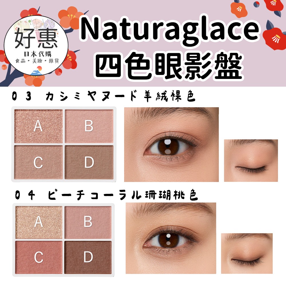 【Naturaglace】四色眼影盤 沙棕色 酒紅色眼影 裸色系眼影 敏感肌 植物彩妝 孕婦彩妝-細節圖3