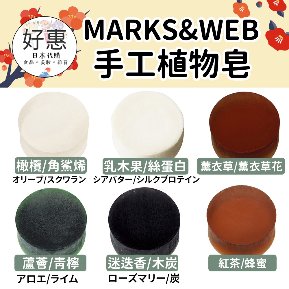 【MARKS&WEB】手工植物皂、天然溫和皂（檸檬草、梔子花、植物精油、玫瑰、茉莉）-細節圖2