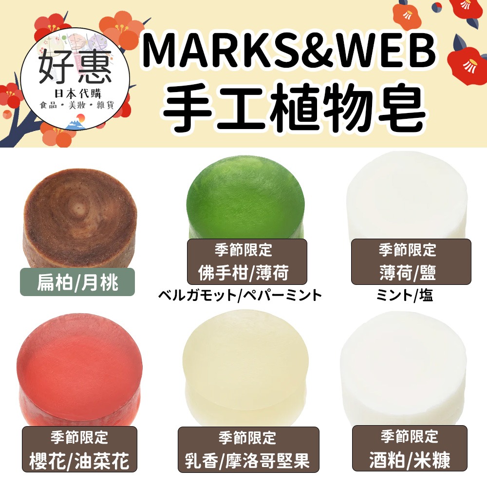 【MARKS&WEB】手工植物皂、天然溫和皂（檸檬草、梔子花、植物精油、玫瑰、茉莉）-細節圖3