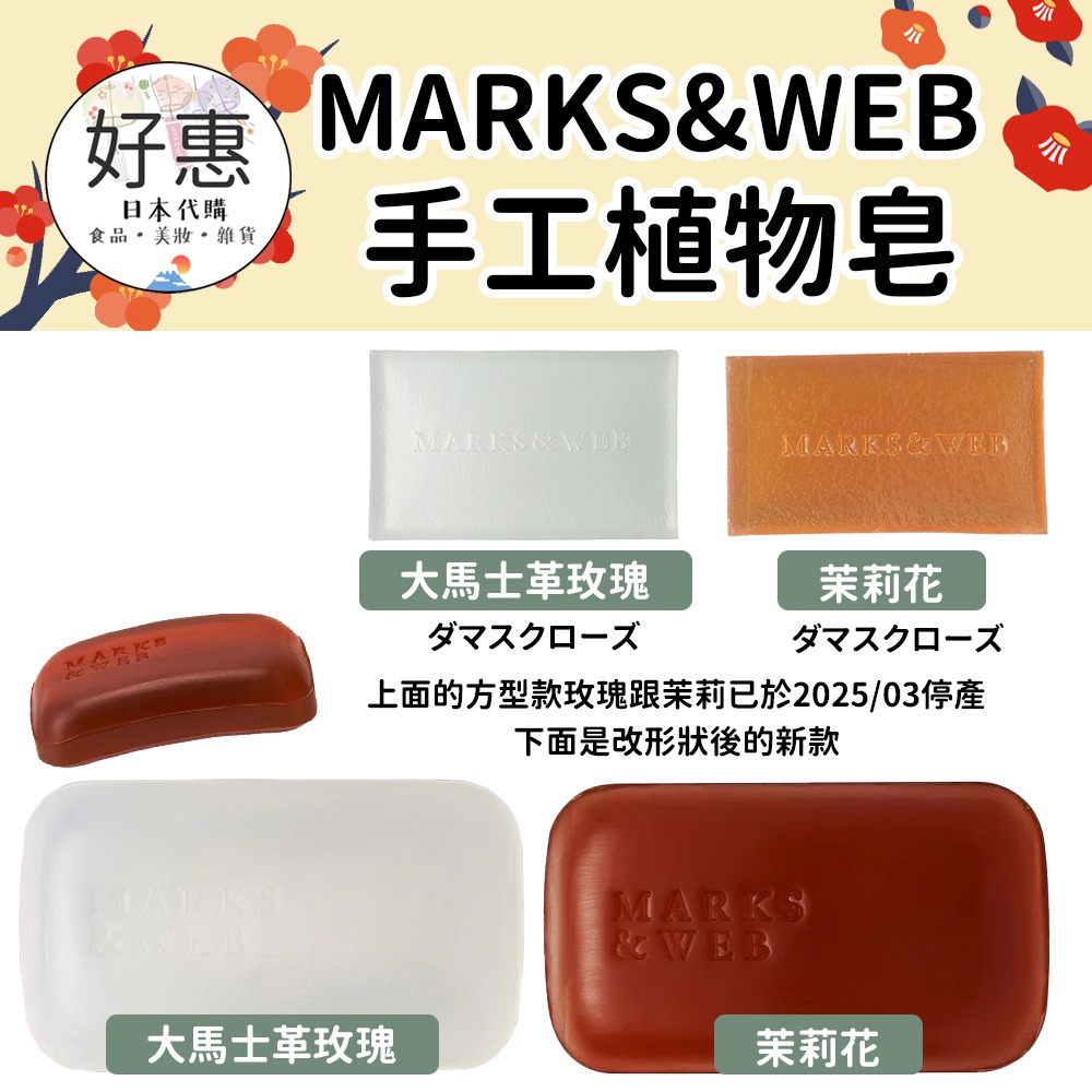 【MARKS&WEB】手工植物皂、天然溫和皂（檸檬草、梔子花、植物精油、玫瑰、茉莉）-細節圖4