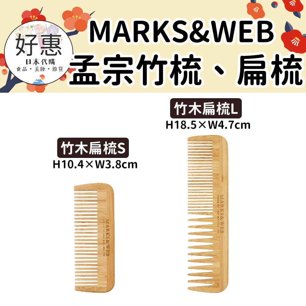 【MARKS&WEB】孟宗竹木梳、竹木吹梳、竹木扁梳-細節圖2