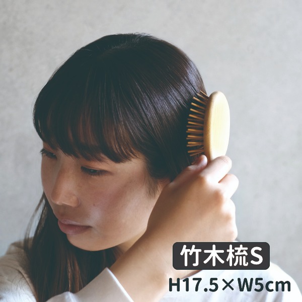 竹木梳S