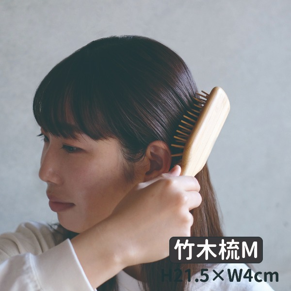 竹木梳M