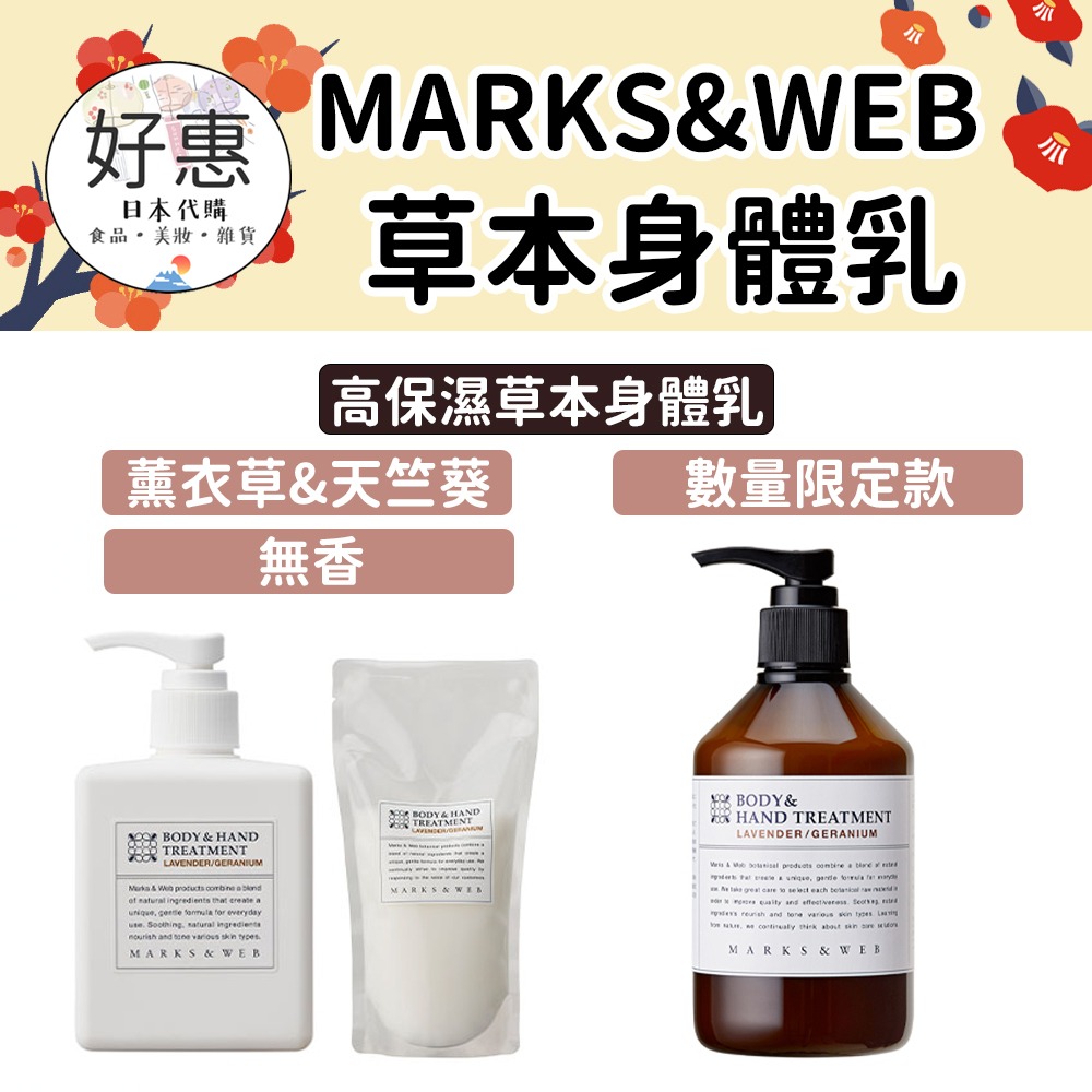 【MARKS&WEB】草本身體乳、高保濕身體乳（薰衣草、天竺葵、迷迭香）-細節圖2