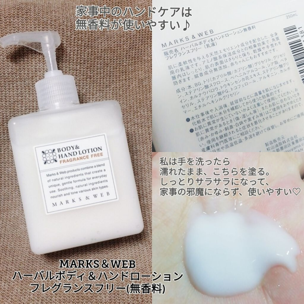 【MARKS&WEB】草本身體乳、高保濕身體乳（薰衣草、天竺葵、迷迭香）-細節圖3