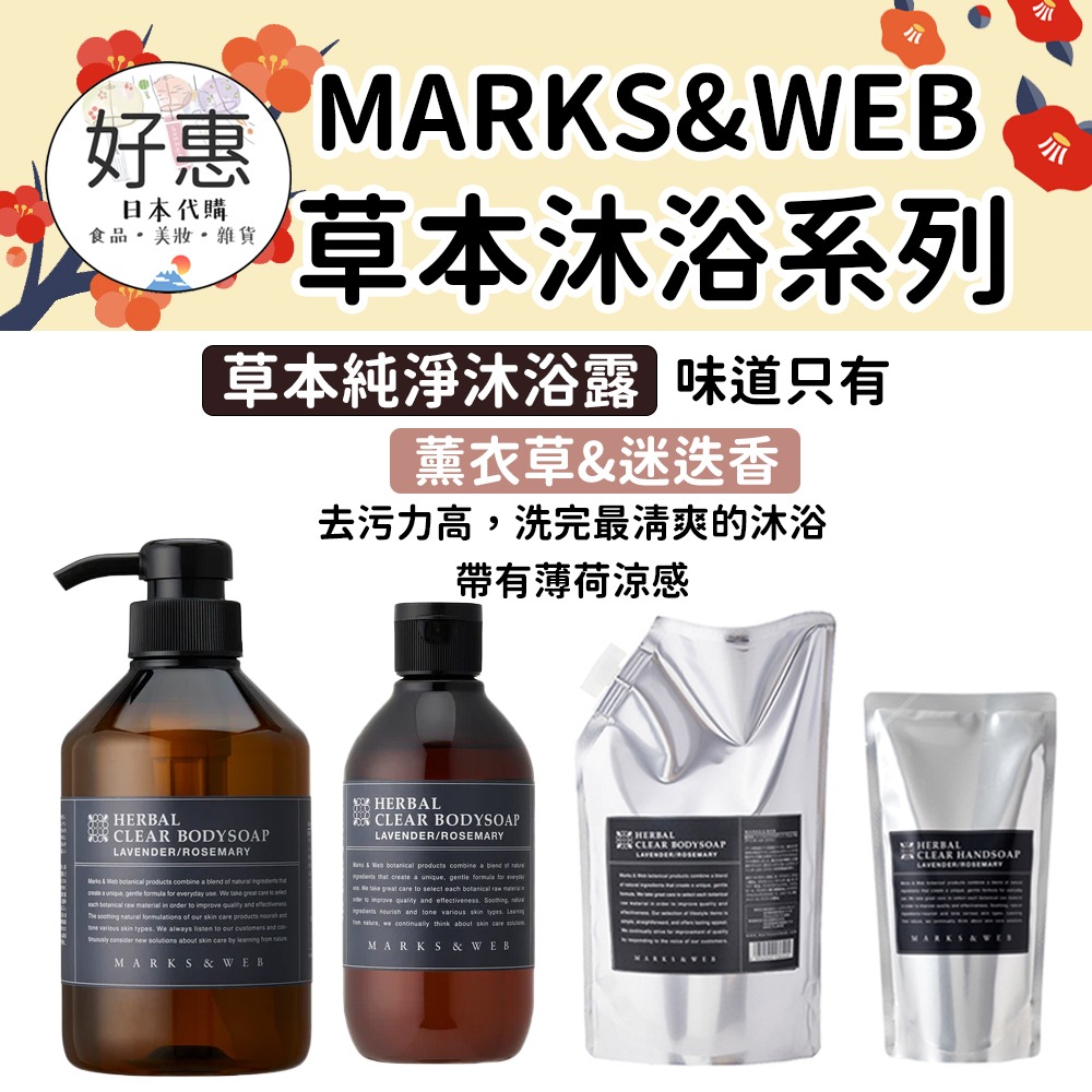 【MARKS&WEB】草本沐浴露、滋潤保濕沐浴露（天竺葵、洋甘菊、柑橘、薰衣草、迷迭香）-細節圖2