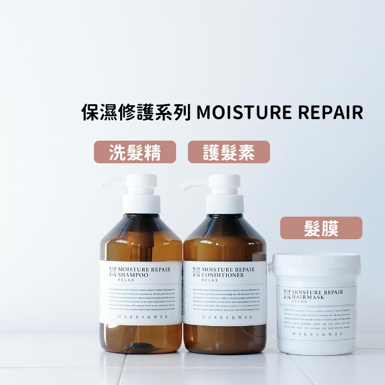 【MARKS&WEB】保濕修護洗髮精、護髮素、髮膜（天竺葵&洋甘菊、柑橘&薰衣草、薄荷&迷迭香）-細節圖4