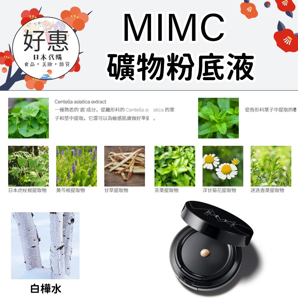 MIMC愛慕愛希🔆礦物粉底液、礦物液態粉底液、敏感肌氣墊粉餅（礦物彩妝品牌、敏感肌）-細節圖2