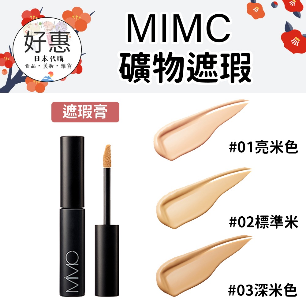 MIMC愛慕愛希🔆礦物遮瑕膏、遮瑕筆、遮瑕粉（礦物彩妝品牌、敏感肌）-細節圖4