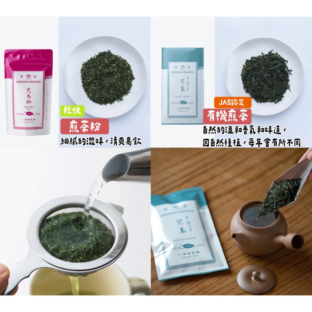 一保堂｜煎茶｜嘉木、薰風、芳泉、雲露、有機煎茶、兔瑪星日本選物店-細節圖5