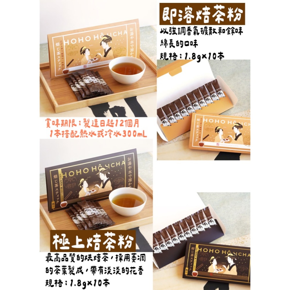 HOHO🌟即溶焙茶粉隨手包🌟純茶、無糖｜HOJICHA、京都焙茶專門店-細節圖4