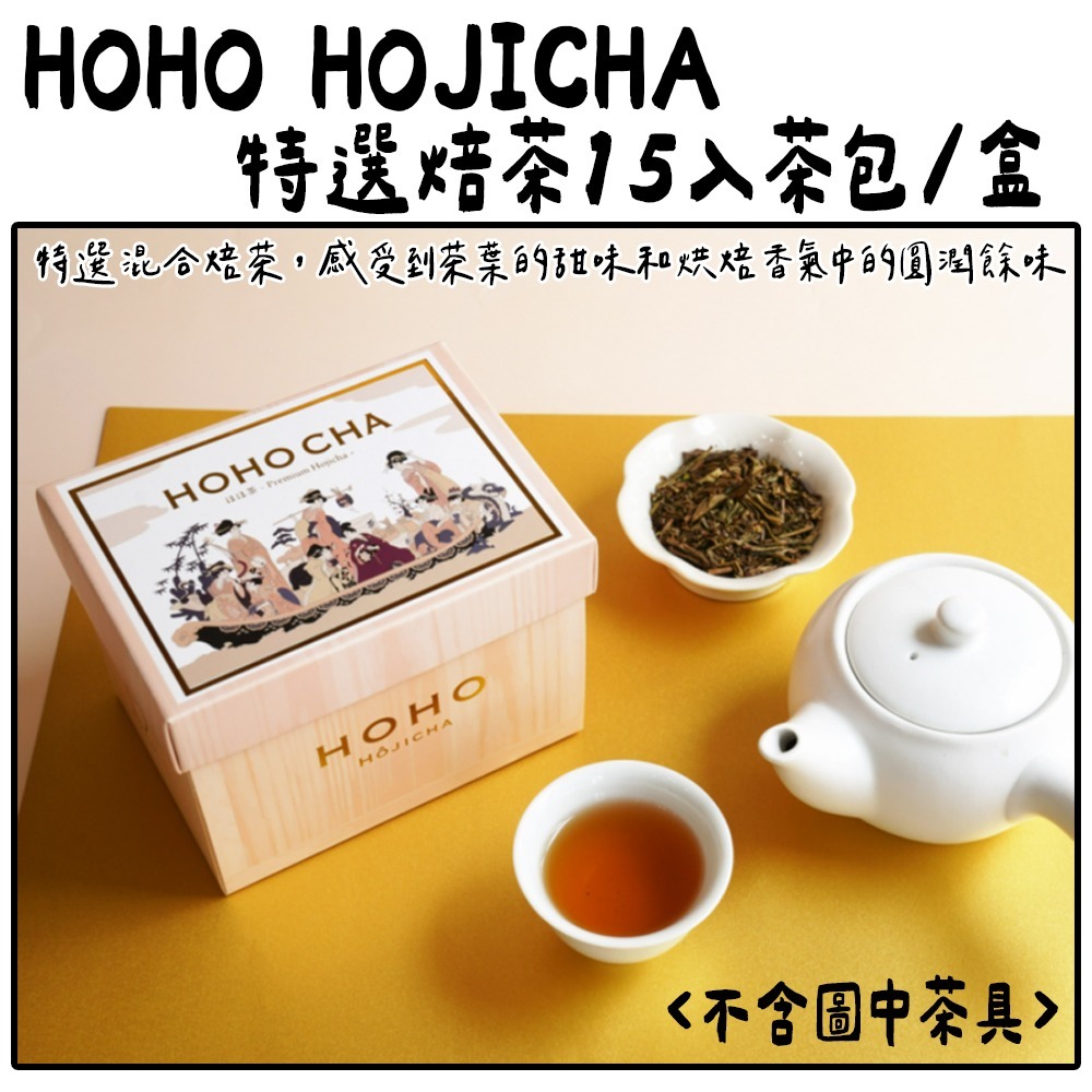 HOHO🌟焙茶包15入🌟極上焙茶、特選焙茶、幸福焙茶｜HOJICHA、京都焙茶專門店、兔瑪星日本選物店-細節圖2