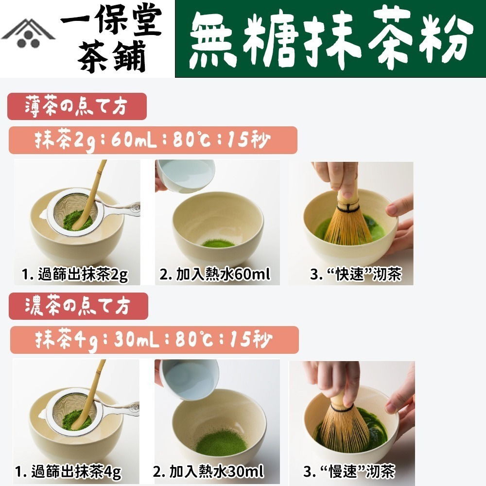 一保堂｜無糖抹茶粉🌟初昔、幾世之昔、明昔、雲門之昔、有機抹茶粉、兔瑪星日本選物店-細節圖3