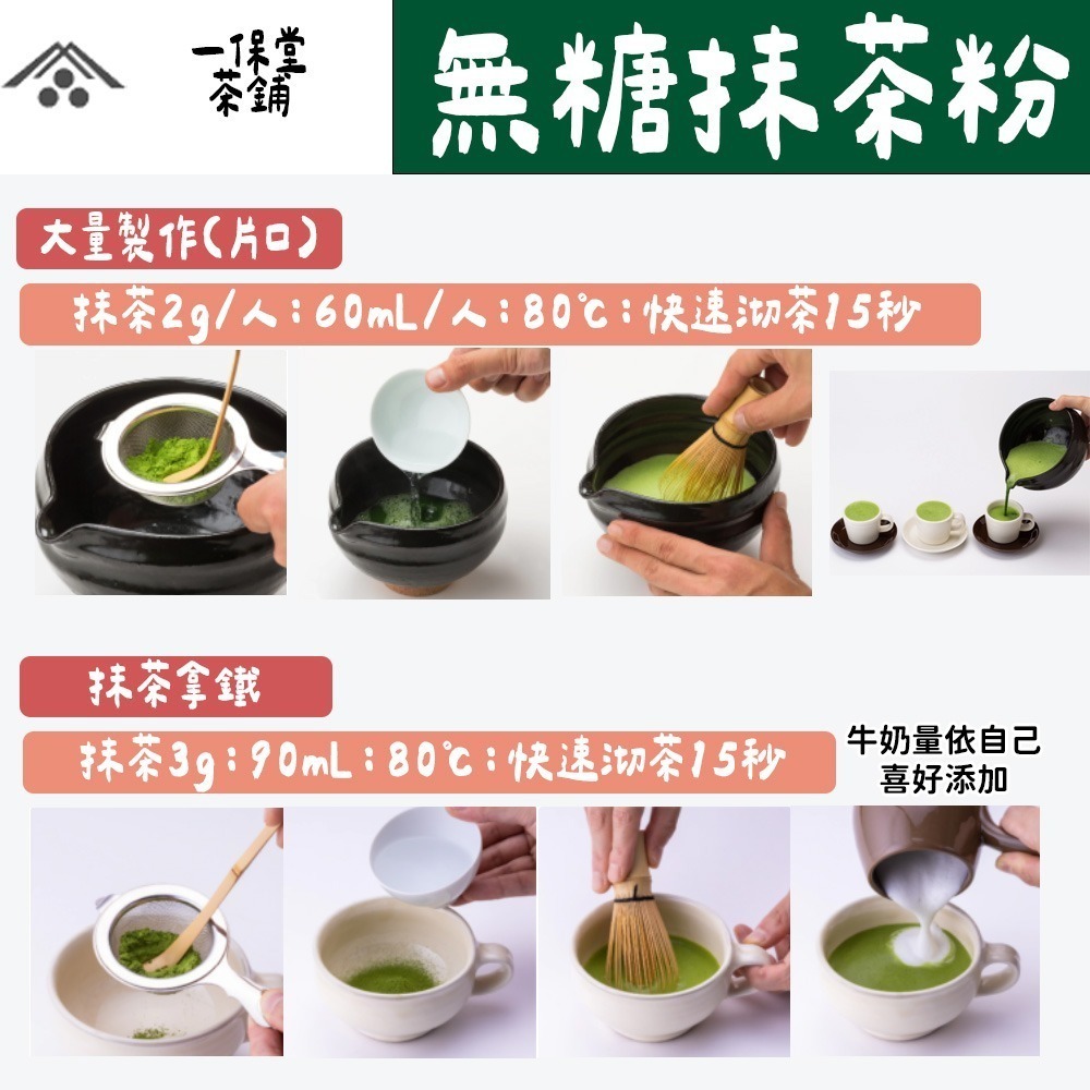 一保堂｜無糖抹茶粉🌟初昔、幾世之昔、明昔、雲門之昔、有機抹茶粉、兔瑪星日本選物店-細節圖4
