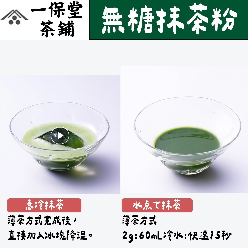 一保堂｜無糖抹茶粉🌟初昔、幾世之昔、明昔、雲門之昔、有機抹茶粉、兔瑪星日本選物店-細節圖5