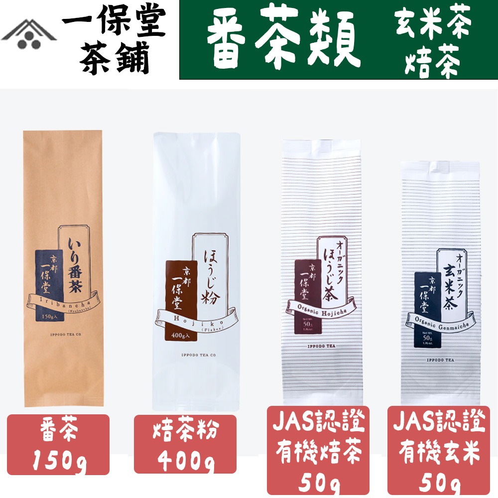 一保堂｜番茶類｜極上焙茶、極上玄米茶、莖焙茶、若柳、JAS有機焙茶-細節圖2