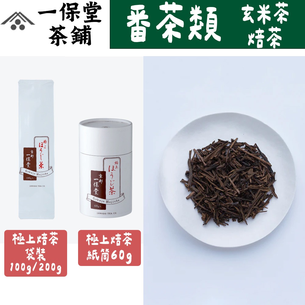 一保堂｜番茶類｜極上焙茶、極上玄米茶、莖焙茶、若柳、JAS有機焙茶-細節圖3