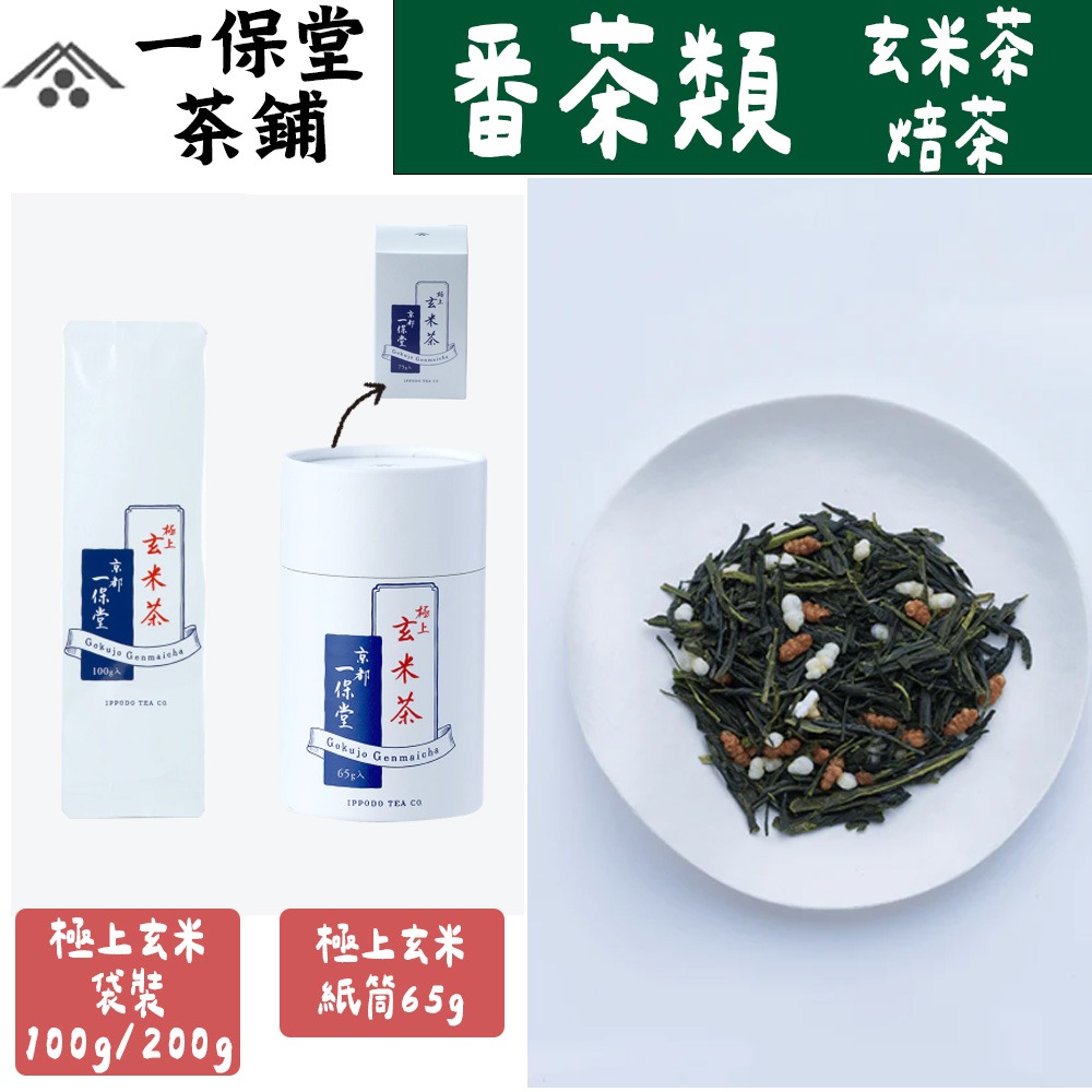 一保堂｜番茶類｜極上焙茶、極上玄米茶、莖焙茶、若柳、JAS有機焙茶-細節圖4