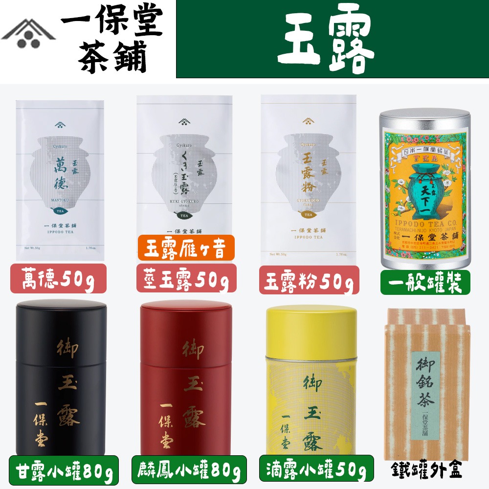 一保堂｜玉露｜甘露、鶴齡、滴露、萬德、天下一、一保園-細節圖2