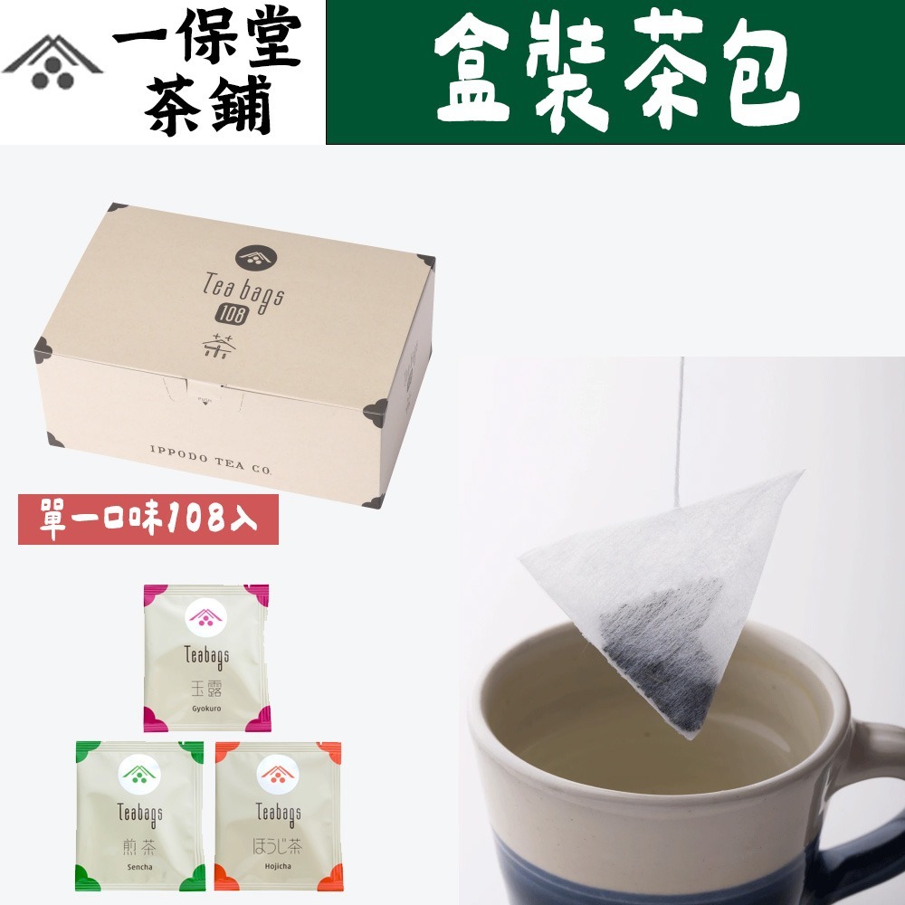 一保堂｜盒裝茶包｜煎茶、玉露、焙茶、兔瑪星日本選物店-細節圖2