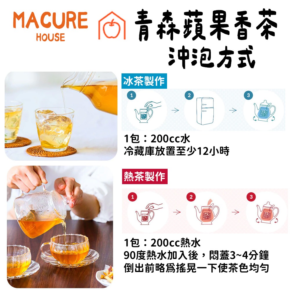 MACURE｜無咖啡因果茶🌟青森蘋果茶包、草莓茶包、西洋梨茶包、漿果茶包-細節圖2