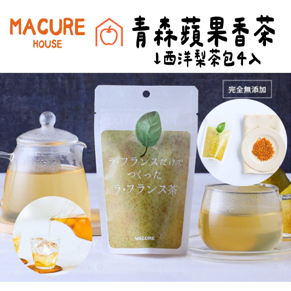 MACURE｜無咖啡因果茶🌟青森蘋果茶包、草莓茶包、西洋梨茶包、漿果茶包-細節圖4