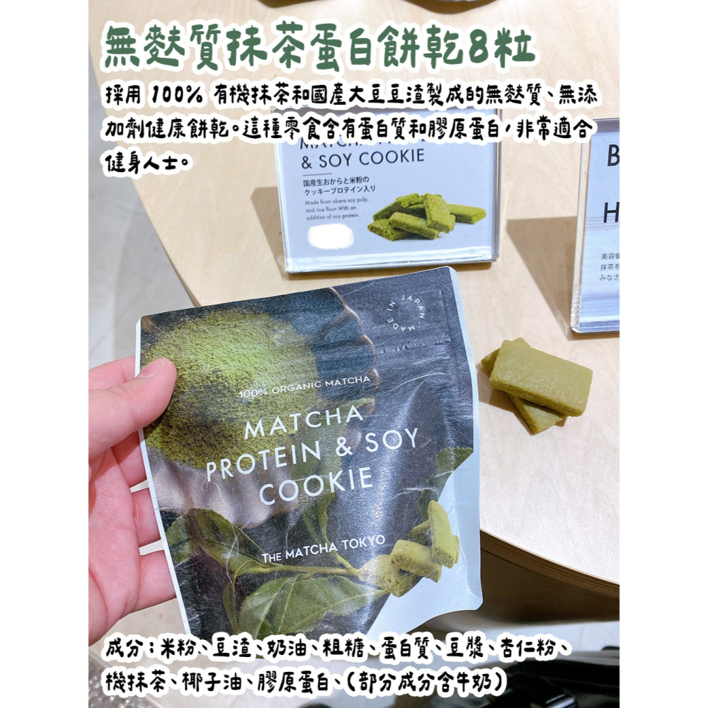 THE MATCHA TOKYO｜有機抹茶點心🌟無麩質抺茶蛋白餅乾-細節圖2