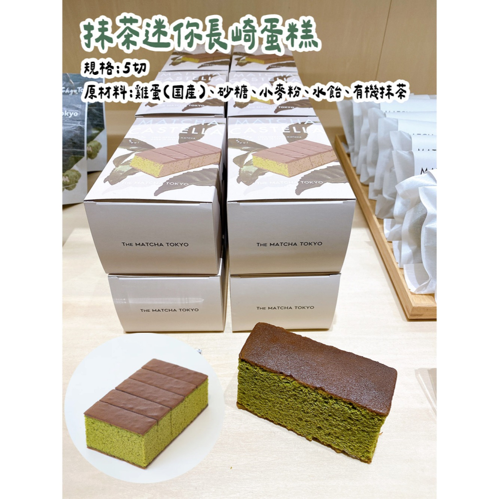 THE MATCHA TOKYO｜有機抹茶點心🌟有機抹茶迷你長崎蛋糕-細節圖3