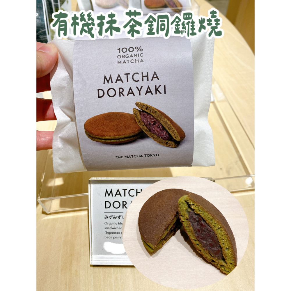 THE MATCHA TOKYO｜有機抹茶點心🌟有機抹茶銅鑼燒-細節圖2