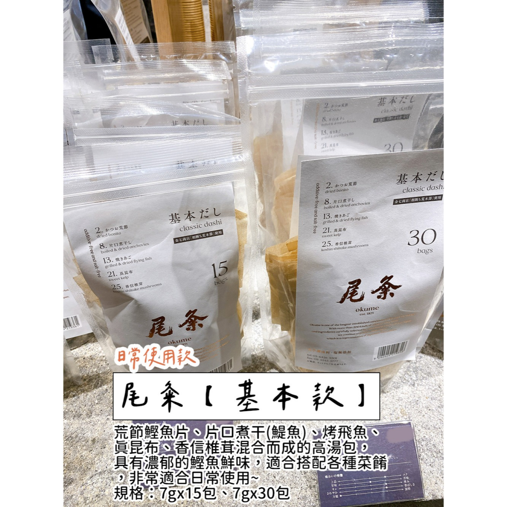尾粂｜麻布台、無添加、無鹽高湯包🌟基本、特上、野菜、東京、京都-細節圖2
