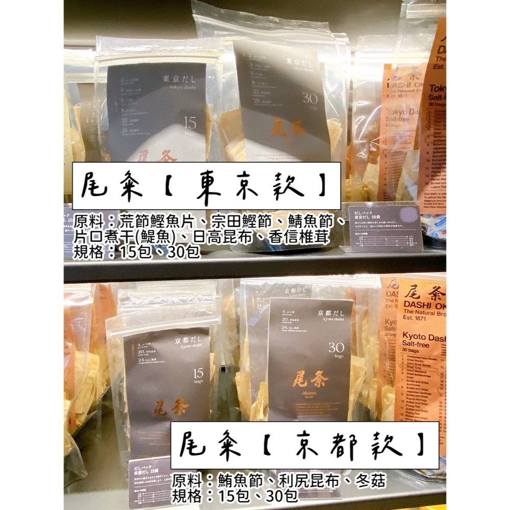 尾粂｜麻布台、無添加、無鹽高湯包🌟基本、特上、野菜、東京、京都-細節圖3