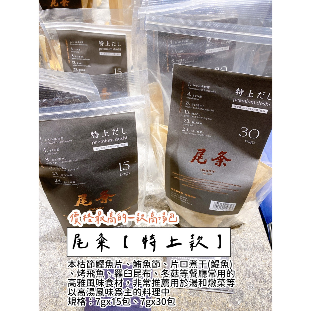 尾粂｜麻布台、無添加、無鹽高湯包🌟基本、特上、野菜、東京、京都-細節圖4