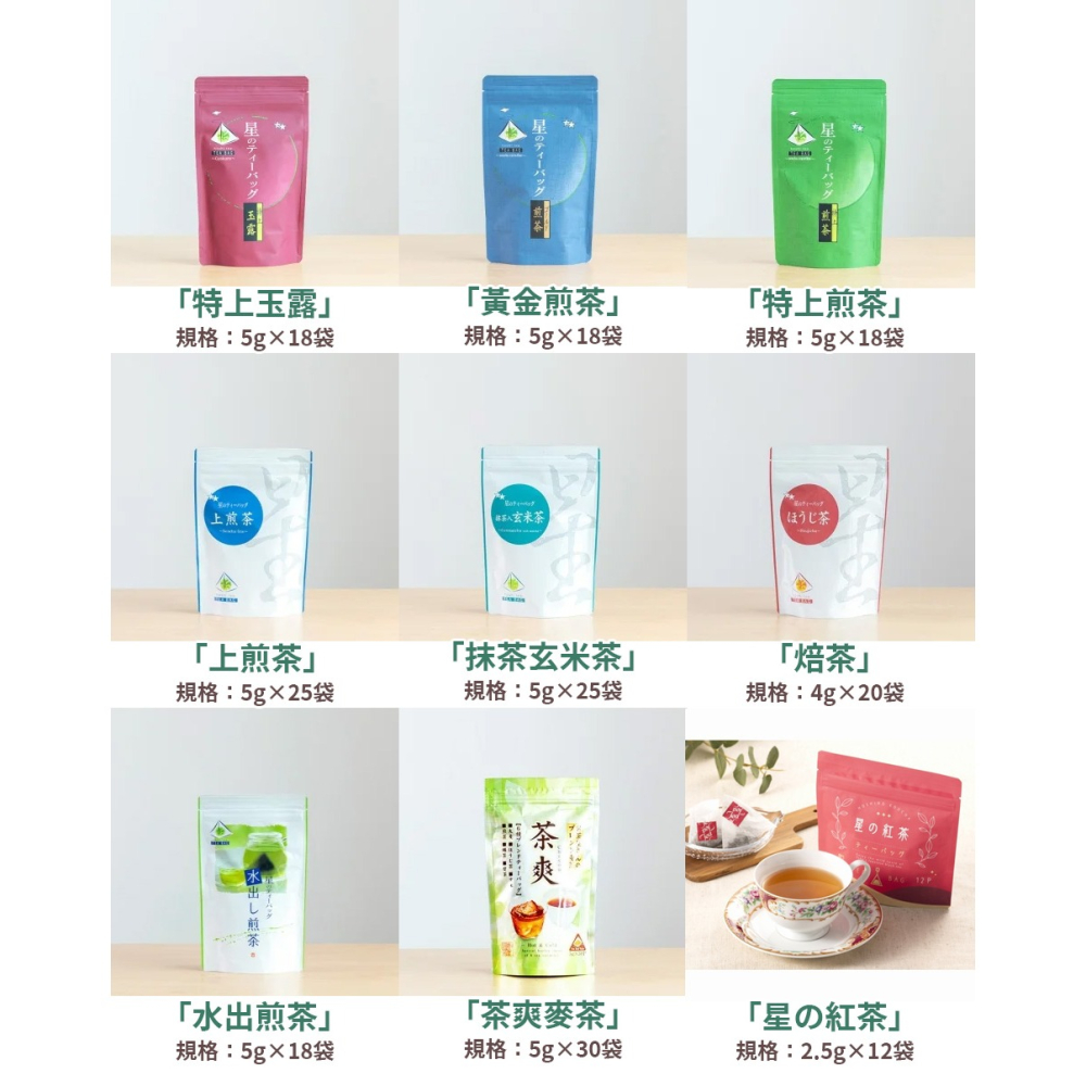 星野製茶園🌟八女茶包｜特上玉露茶包、焙茶茶包、麥茶茶包、抹茶玄米茶包、水出煎茶包、黃金煎茶、有機焙茶包-細節圖3