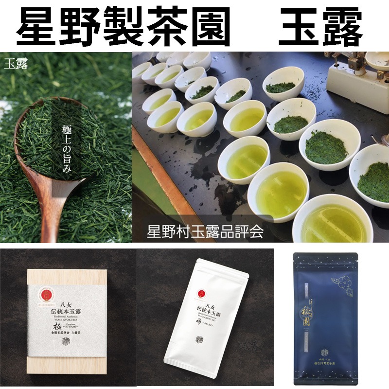 星野製茶園🌟八女玉露｜傳統本玉露、星風、星雲、出品玉露-細節圖2