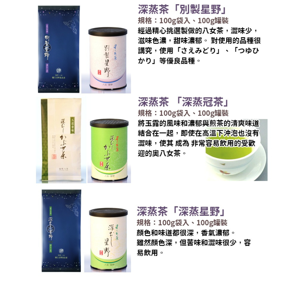 星野製茶園🌟星の深蒸茶｜深蒸冠茶、別製星野-細節圖2