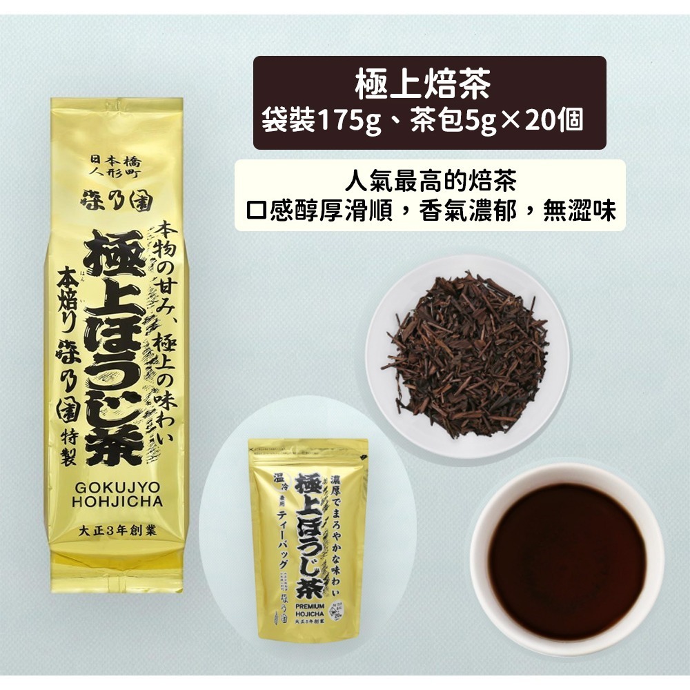 森乃園🌟人形町焙茶專賣｜極上焙茶、水出焙茶、冷泡焙茶、特上焙茶、棒焙茶-細節圖3