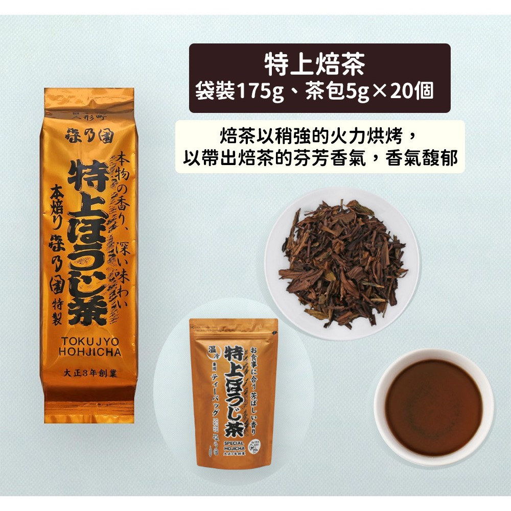 森乃園🌟人形町焙茶專賣｜極上焙茶、水出焙茶、冷泡焙茶、特上焙茶、棒焙茶-細節圖4