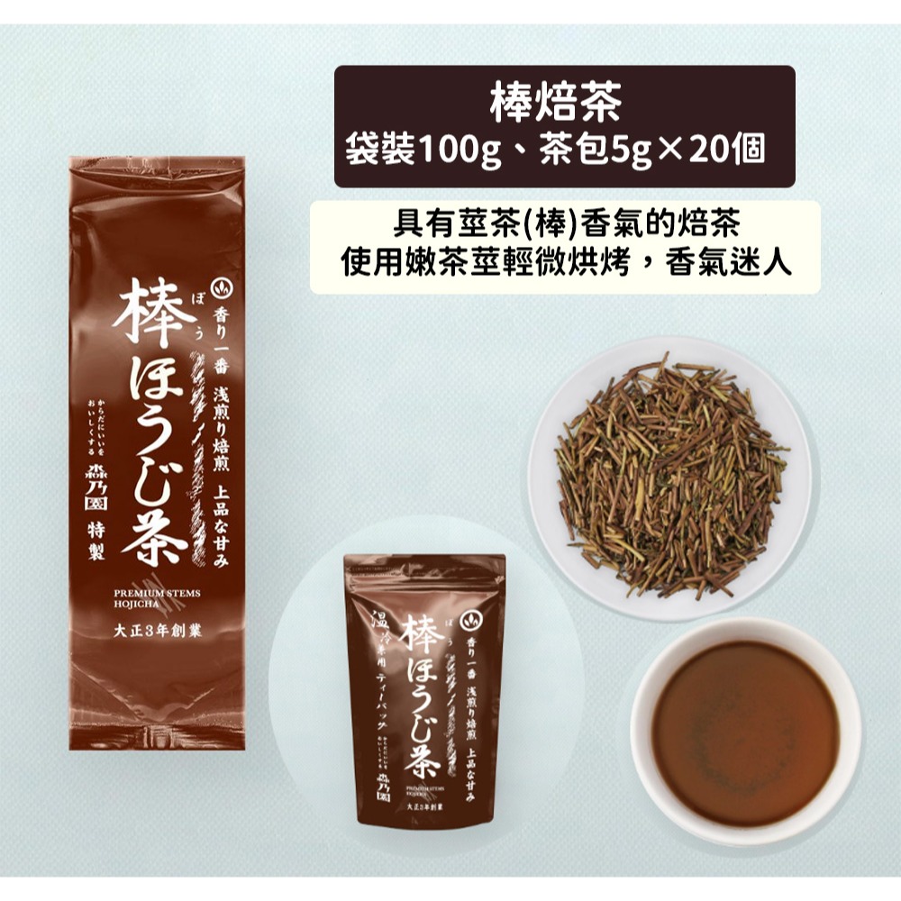 森乃園🌟人形町焙茶專賣｜極上焙茶、水出焙茶、冷泡焙茶、特上焙茶、棒焙茶-細節圖5