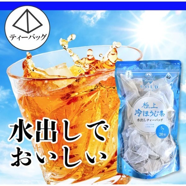 冷泡極上焙茶20入茶包