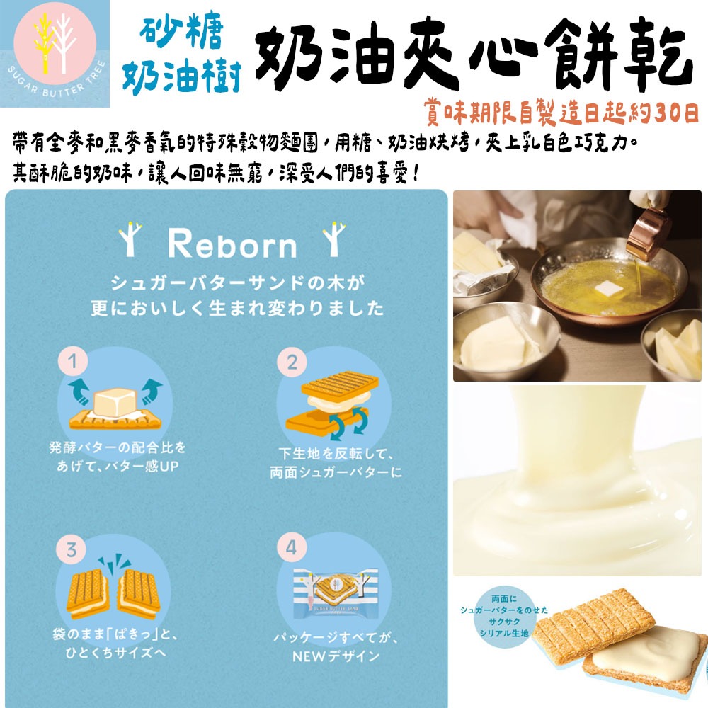 砂糖奶油樹🌟穀麥奶油夾心餅乾｜sugarbuttertree、餅乾禮盒-細節圖2