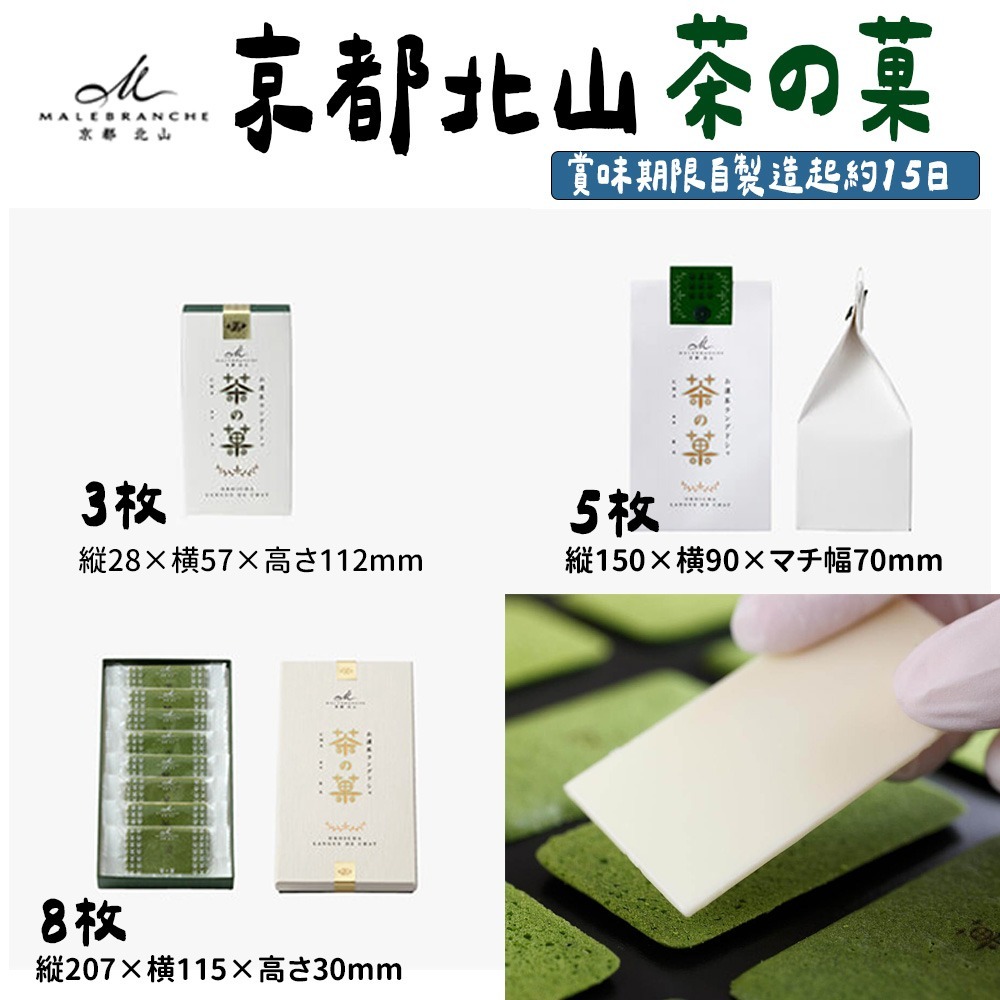 京都北山🌟茶之菓｜抹茶巧克力夾心餅乾-細節圖2