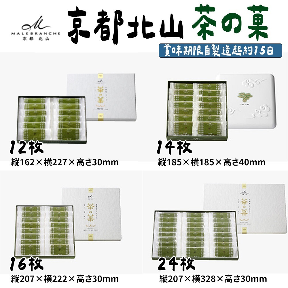 京都北山🌟茶之菓｜抹茶巧克力夾心餅乾-細節圖3