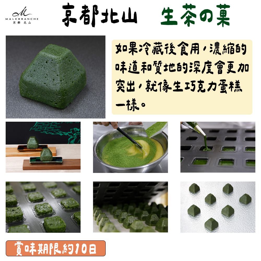 京都北山🌟茶之菓｜生茶の菓、抹茶蛋糕-細節圖2