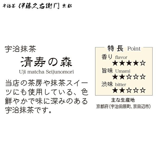 伊藤久右衛門🌟無糖抹茶粉｜宇治みどり、清壽の森、碾上、壽久、寶久-細節圖4