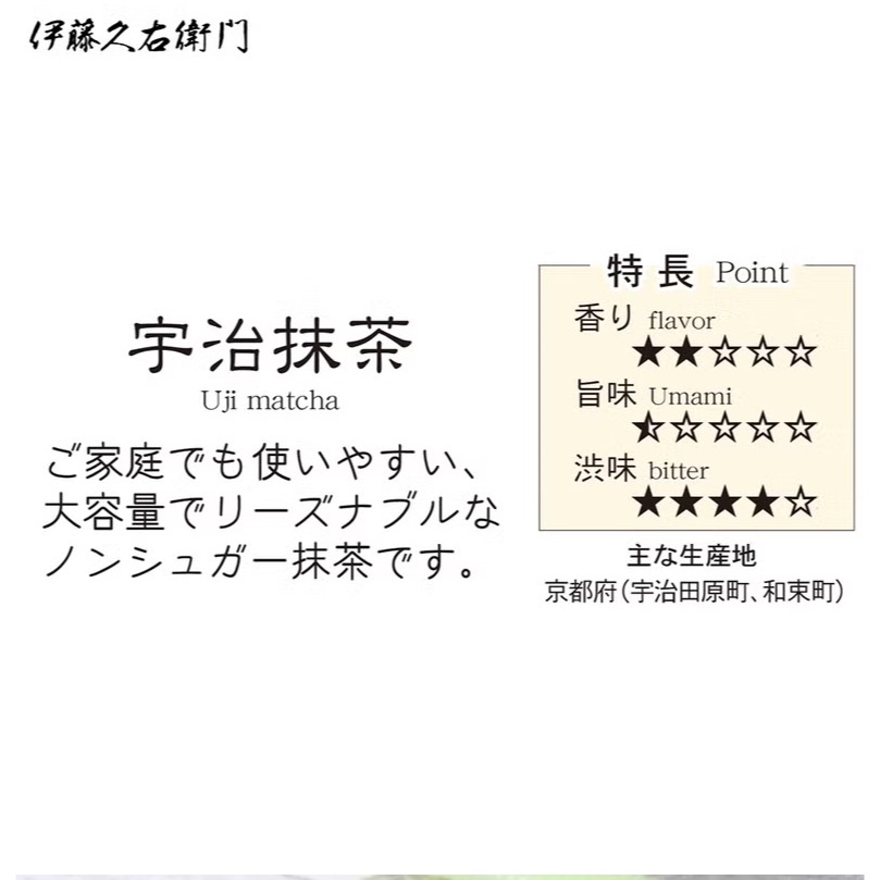 伊藤久右衛門🌟無糖抹茶粉｜德用製菓無糖抹茶粉、料理用、飲品用-細節圖3