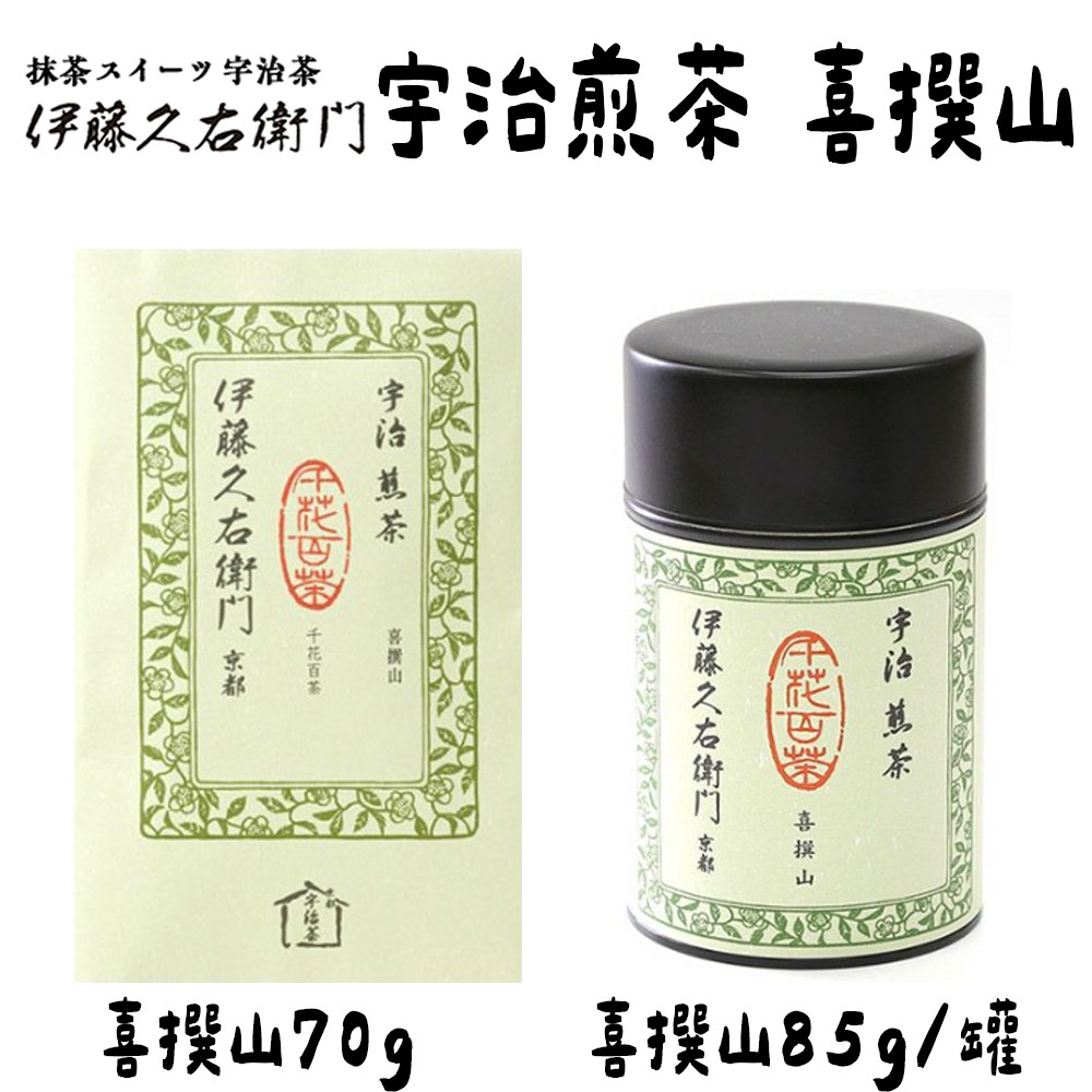 伊藤久右衛門🌟宇治煎茶｜喜撰山、香風、薰久-細節圖3