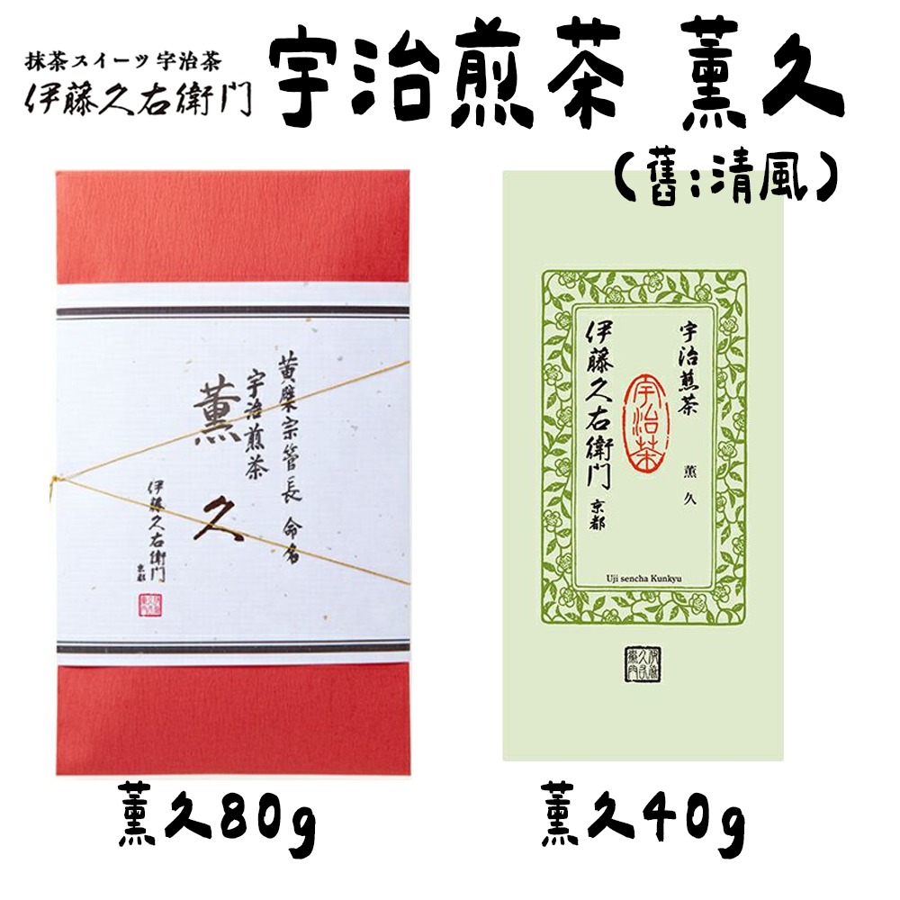 伊藤久右衛門🌟宇治煎茶｜喜撰山、香風、薰久-細節圖4