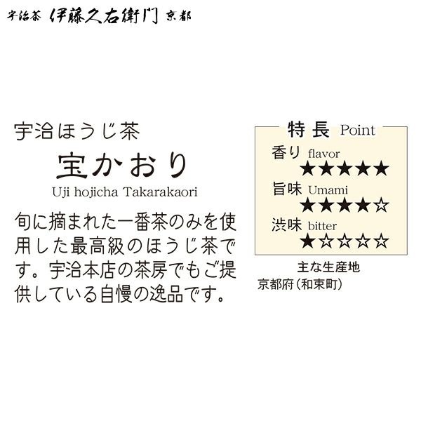 伊藤久右衛門🌟宇治焙茶｜寶香焙茶、都香焙茶-細節圖3