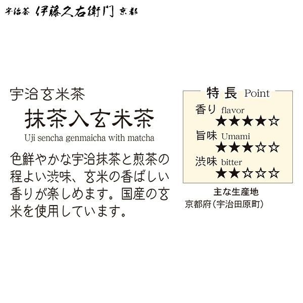 伊藤久右衛門🌟宇治玄米茶｜煎茶玄米茶 抹茶玄米茶-細節圖2