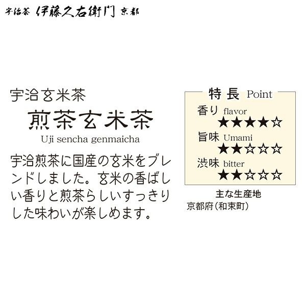 伊藤久右衛門🌟宇治玄米茶｜煎茶玄米茶 抹茶玄米茶-細節圖3